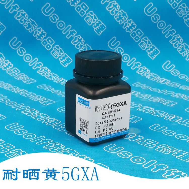 颜料黄74 耐晒黄5GXA 汉沙黄 永固黄GX C.I.11741 CAS:6358-31-2