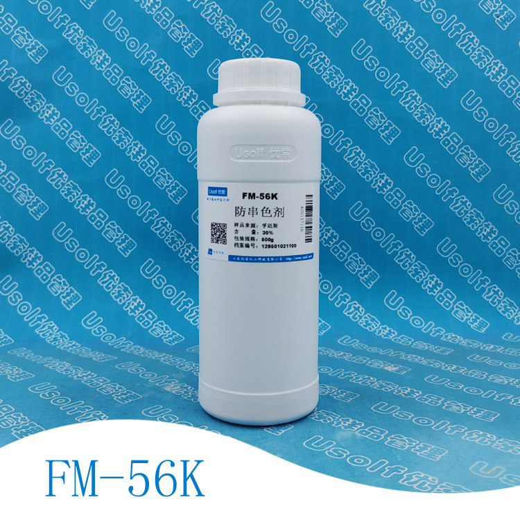 防串色剂 防沾色剂 乙烯基吡咯烷酮/乙烯基咪唑共聚物 FM56K 500g