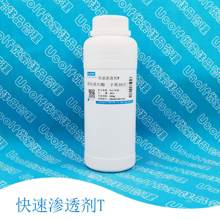 磺化琥珀酸二辛酯钠盐 磺化琥珀酸二辛酯钠盐 快速渗透剂T  500g