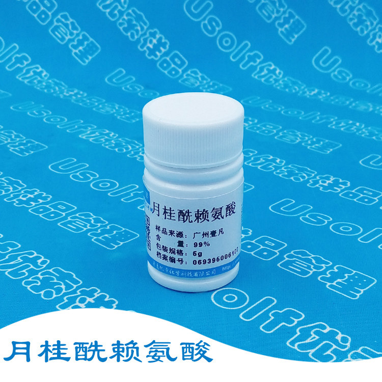 月桂酸赖氨酸 LL 日化原料 5g/瓶