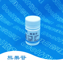 Arbutin arbutin white powder 10g bottle