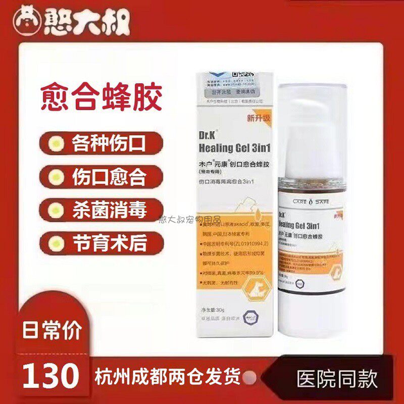 Kito Yuankang wound healing propolis dog bite