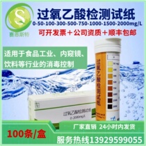 Peroxyacetic acid PAA detection test paper 0-2000ppm for food industry beverage blood permeability analysis concentration monitoring