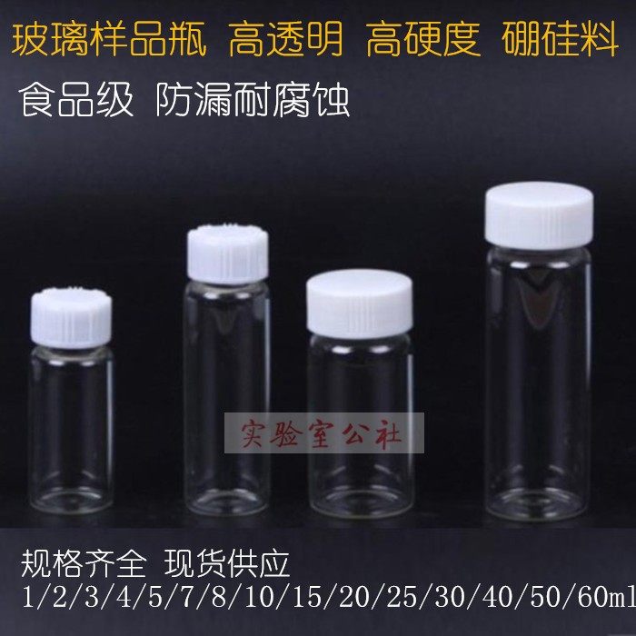 Clear glass sample bottle storage reagent bottle leak proof 1 2 3 4 5 8 10 15 20 30 50 60ml