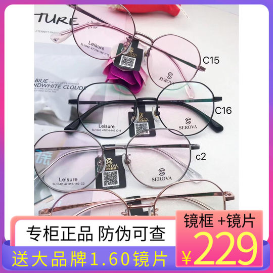 施洛华视眼镜SL1023新款眼镜架网红眼镜框SL1006 SL1029 SL1042