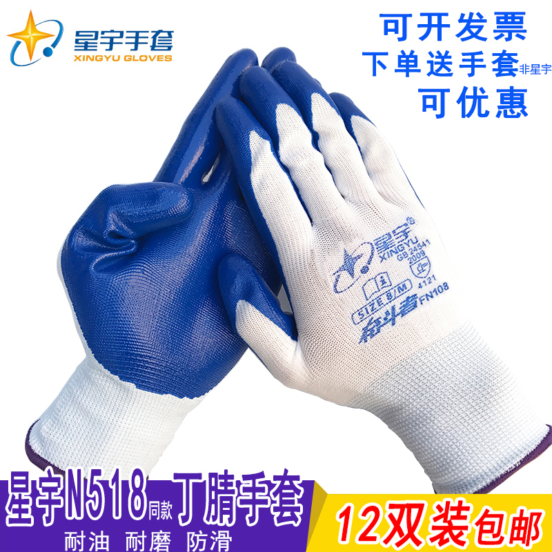 Star Yu Laubao glove Rene Impregnation Red Woo n529 Immersion gluing protective abrasion-proof and oil-proof gloves N518 the same