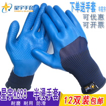 Xingyu excellent insurance A698 wear-resistant non-slip breathable thickened glue half-dip gloves working machinery labor insurance