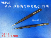 Gold standard VETUS anti-magnetic acid tweezers High elastic stainless steel tip tweezers anti-static tweezers ESD-12
