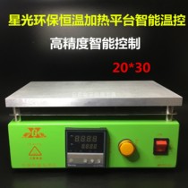 Starlight digital display constant temperature preheating platform heating table 20*30 300*400