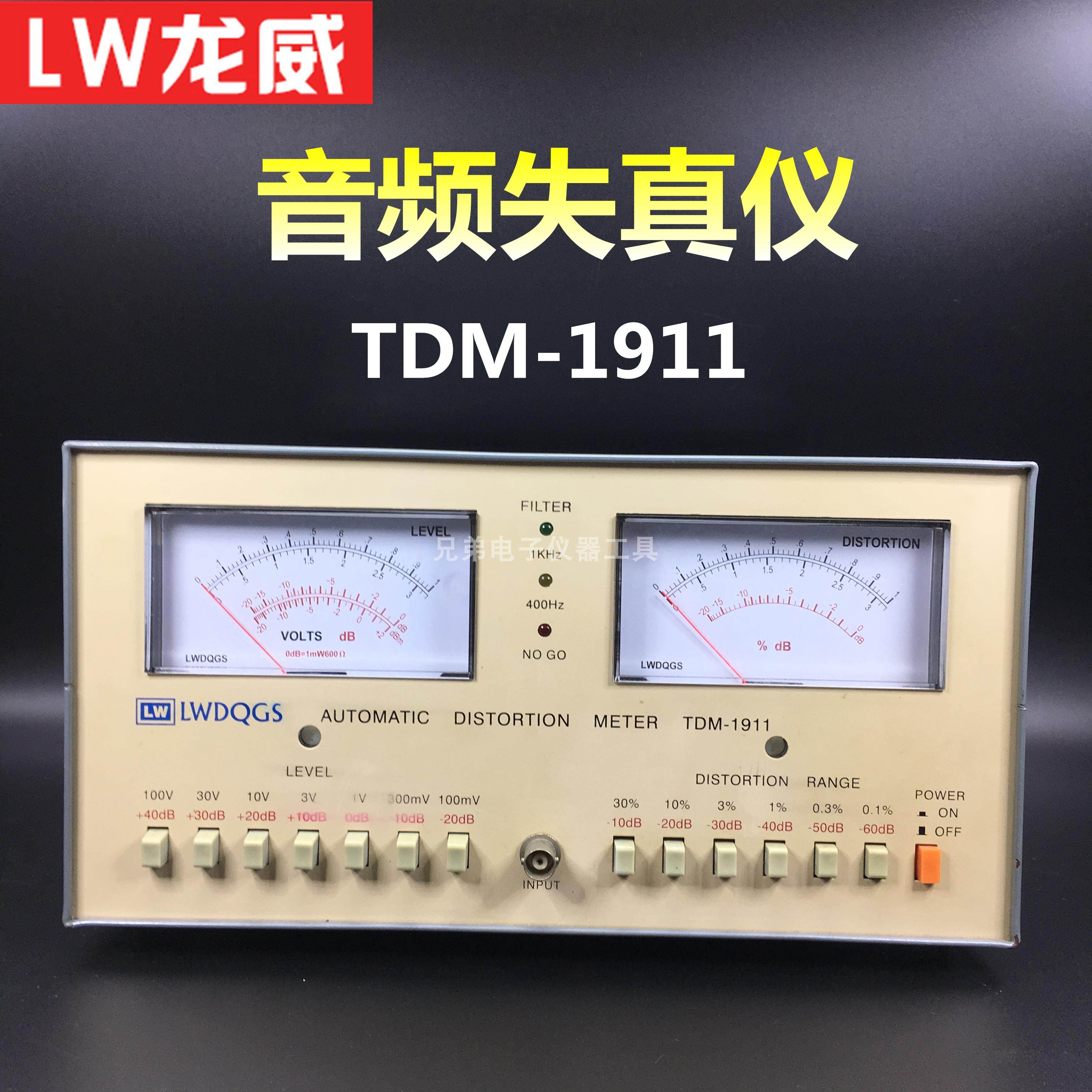 Hong Kong Longwei TDM1911 Distortion Meter 1911 Automatic Distortion Meter TDM-1911 Audio Distortion Meter