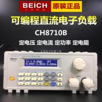 Beech CH8710B adjustable DC electronic load tester Industrial multifunction 300W Intelligent load instrument