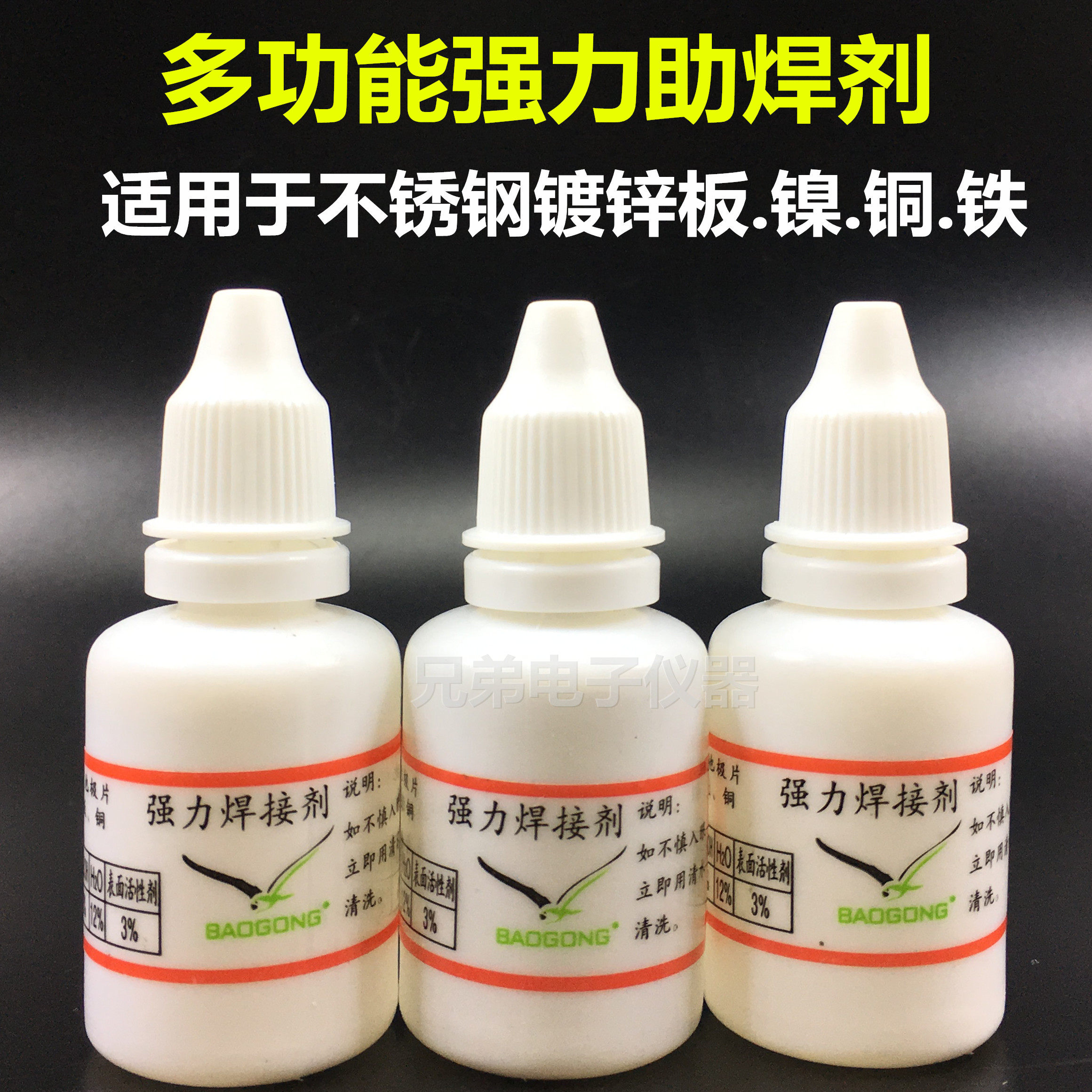 Strong welding agent about 25ML easy welding battery stainless steel copper iron galvanized plate spot welding water