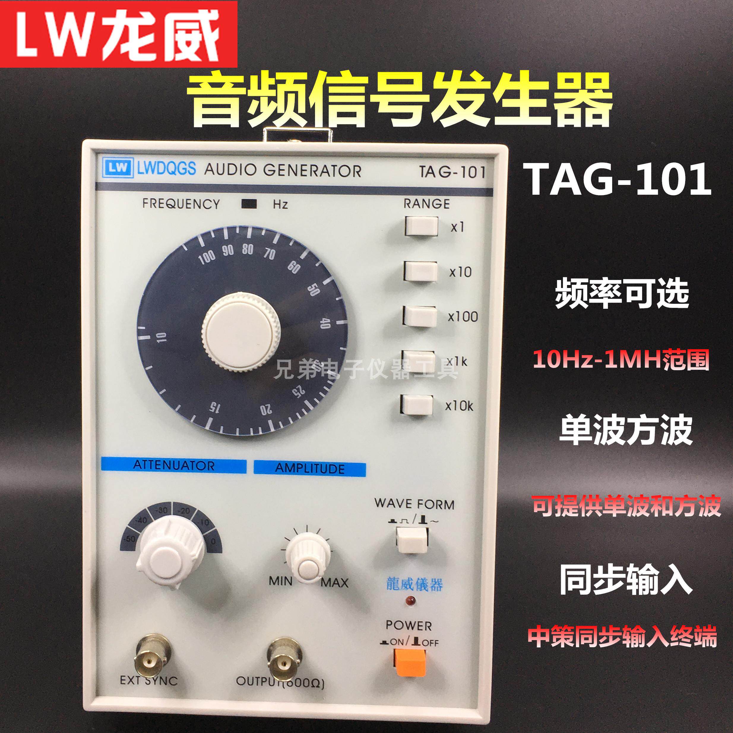 Hong Kong Longway TAG-101 Audio signal generator Low frequency signal 10Hz-1MHz