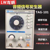Hong Kong Longwei TAG-101 Audio Signal Generator Low Frequency Signal 10Hz-1MHz