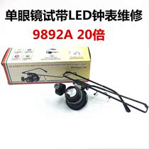 9892A glasses type high power watch professional maintenance magnifying glass 20 x LED light head mounted magnifying glass