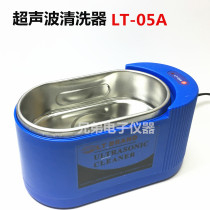 Ultrasonic cleaner LT-05A Ultrasonic cleaner 35W cleaning machine 05A Ultrasonic cleaner