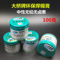 Repair welding accessories High-quality Bridge brand environmental protection solder paste solder paste 100G boxed electrode accelerant
