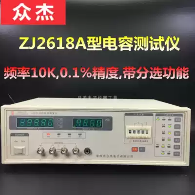 Changzhou zhong jie electronic ZJ2618A capacitance meter capacity test instrument 10kHz frequency plusmn 0 1 percent ﹪