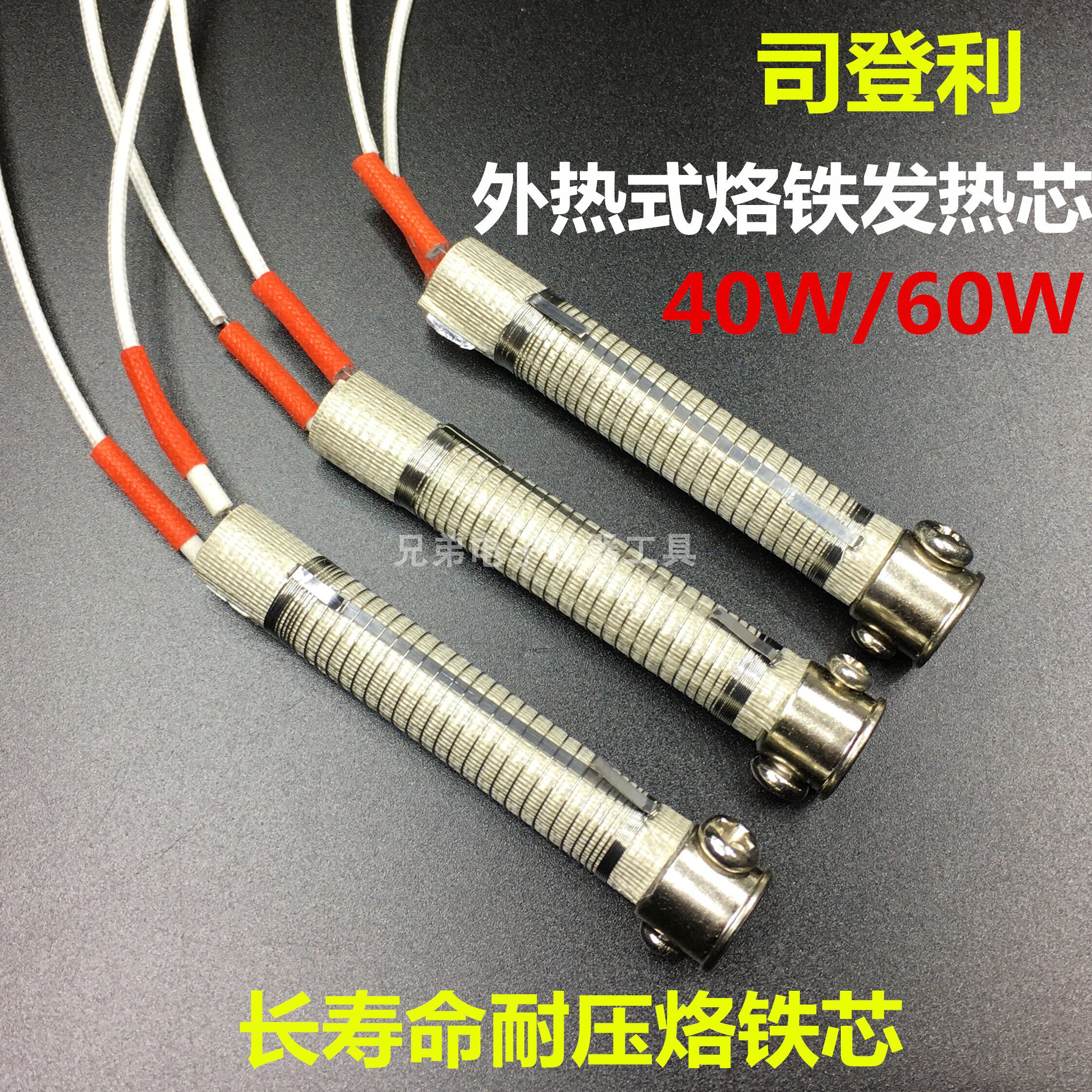 Boutique soldering iron Core 40W hemp cloth core 60W hemp cloth core Division Denley long life fit soldering iron heating core