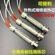 Boutique soldering iron core 40W linen core 60W linen core Stenley long life combined soldering iron heating core