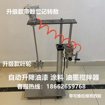 Pneumatic Mixer 5 gallon paint coating ink Mixer 5-axis pneumatic mixer automatic lifting and mixing