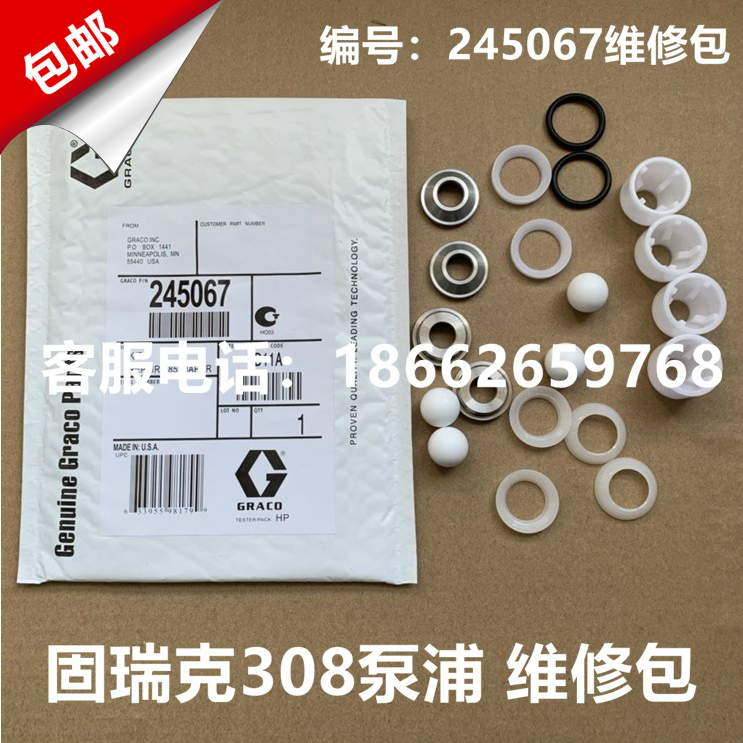 Imported from the United States GRACO GRACO 308 diaphragm pump repair kit 245067 pump ball valve repair kit