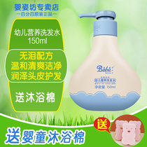 French Baby Zi Fang toddler nutrition Shampoo(1-3 years old) Childrens cleaning skin care Shampoo skin care supple