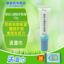 Ying Zi Fang Infant skin care Cream 10g Prevention and repair of red itchy red butt rash