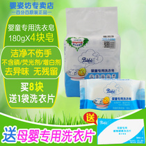 Ying Zi Fang Baby Laundry soap Childrens laundry soap Baby special laundry soap 180g X 4 PIECES of baby diaper soap