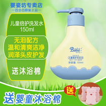  Ying Zi Fang Childrens Double Care Shampoo(3-16 years old) Baby and toddler Shampoo Milk Tear-free formula