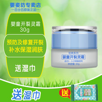 Baby Zi Fang Baby cracking cream Anti-chapping cream Baby moisturizer Dew milk Baby cream Anti-freezing and anti-cracking cream