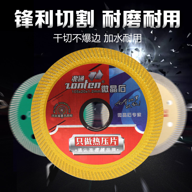 one trillion-ton tile cut-cut sheet stone marble vitrified brick cutting machine ceramic special blade diamond saw blade