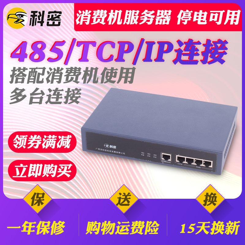 Comi consumer machine server XK-5800T server is used with ID card consumer machine XD52A