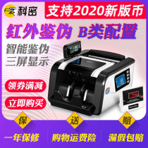 Komi banknote counter Class B Commercial intelligent banknote detector Small office RMB money counter G520 large banknote detector Banknote counter Total count