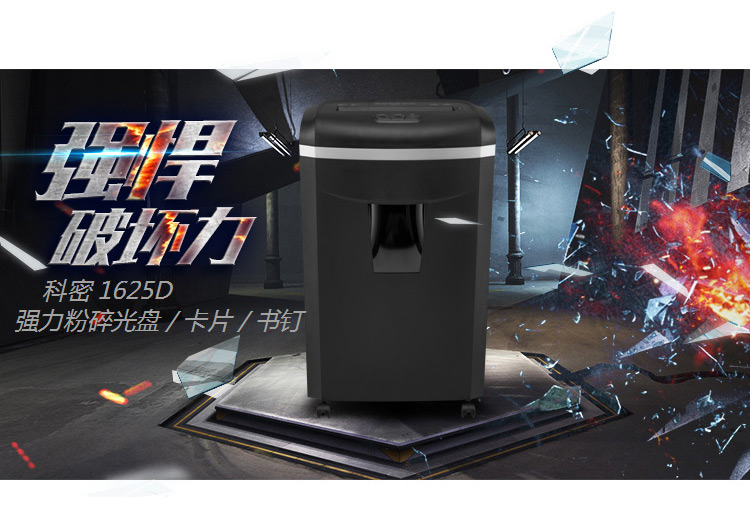 Comet shredder 1625D điện thương mại cao cấp văn phòng nhà công nghiệp chủ lực CD file shredder văn phòng kinh doanh máy hủy tài liệu dài 60 phút giấy vụn lớn dung tích 25L - Máy hủy tài liệu