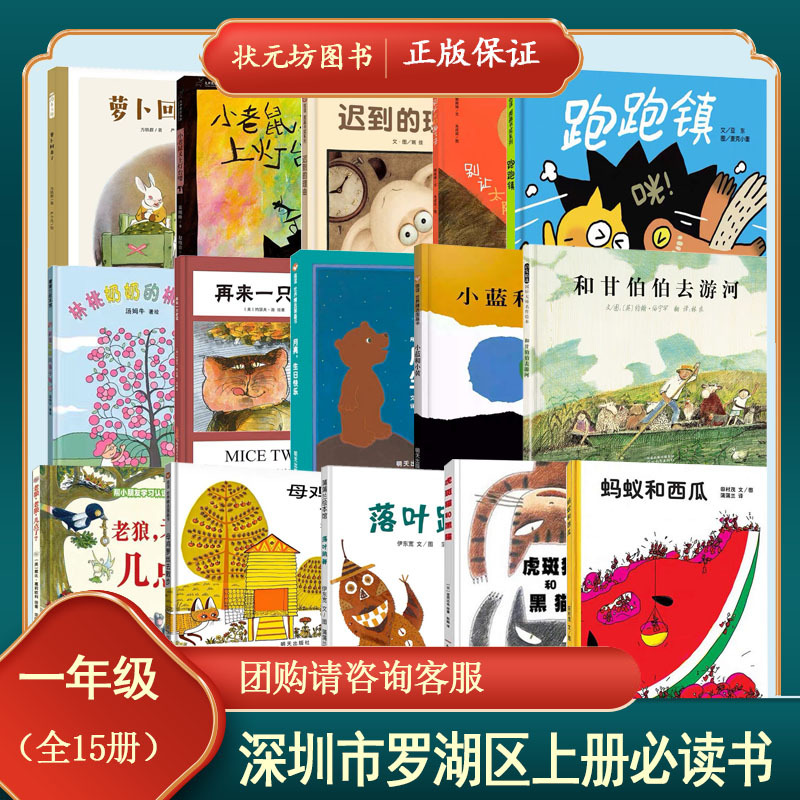 Shenzhen Luohu District First-Grade Required Reading Books: the Radish Is Back, the Little Mouse Is Back on the Light Pole, Grandma Lin's Peach Tree, the Falling Leaves Are Dancing, My Beautiful Ruler, Don'T Let the Sun Fall, Bring Another Mouse Shenzhen Luohu District First-Grade Required Reading Books: the Radish Is Back, the Little Mouse Is Back on the Light Pole, Grandma Lin's Peach Tree, the Falling Leaves Are Dancing, My Beautiful Ruler, Don'T Let the Sun Fall, Bring Another Mouse