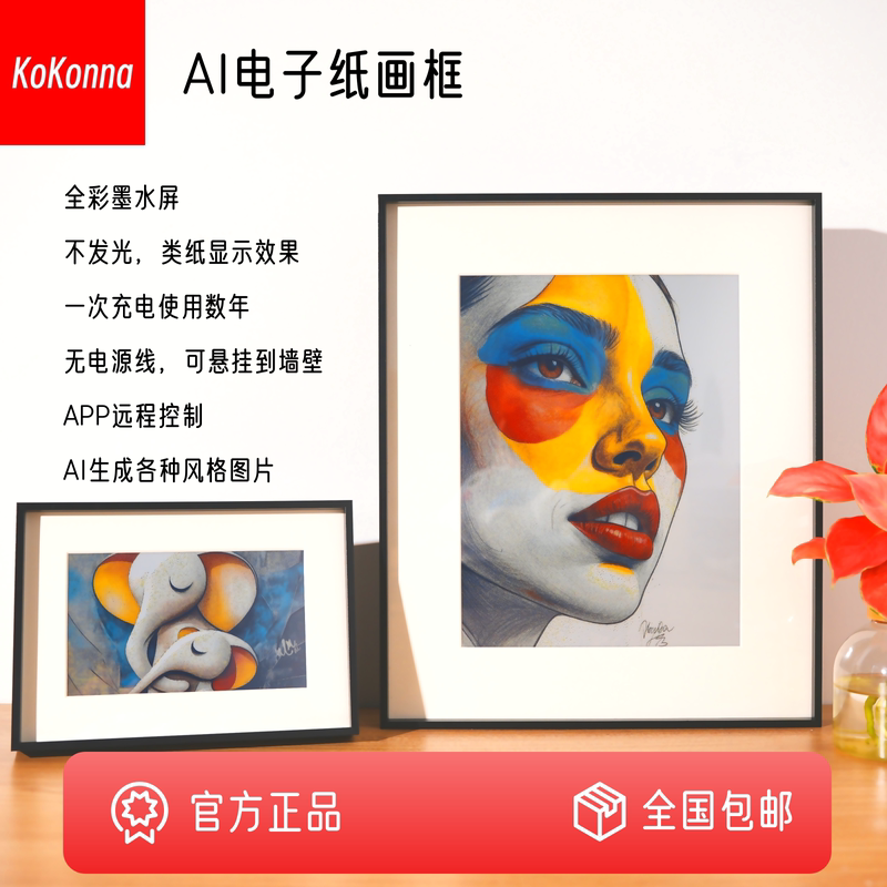 Kokonna Ai Colorful Ink Screen Photo Frame 7.3/ 13.3inch Aluminum Alloy Digital Photo Frame Birthday Gift