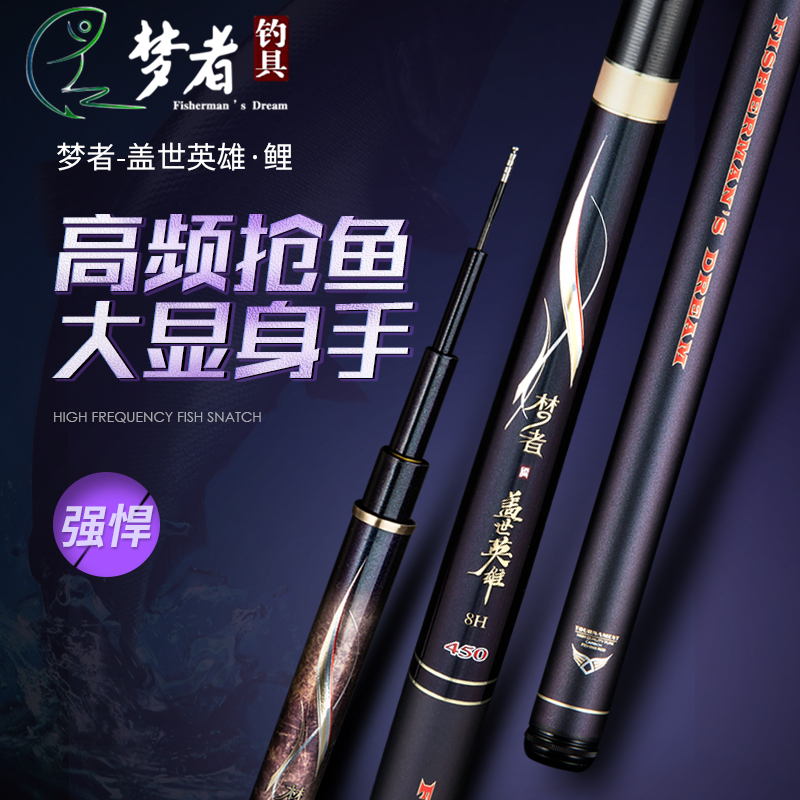 Dreamers of the world hero fishing rod ultra-light ultra-hard fishing rod 67810H black pit flying carp combat Rod 19 adjustment