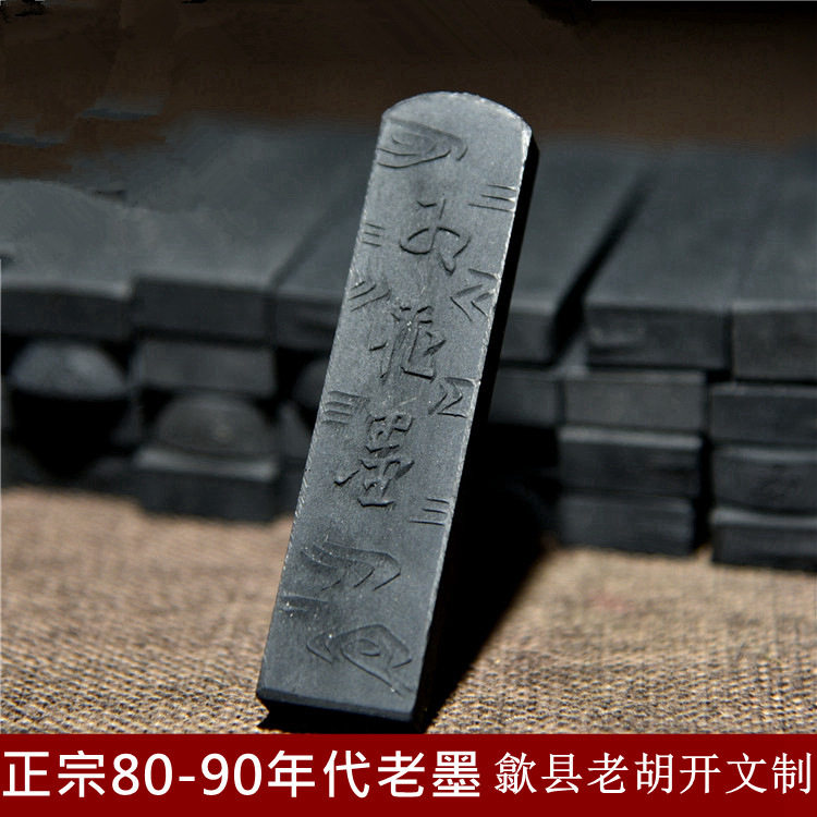 Old Pine Smoke Ancient Ink Old Hu Kaiwen 80-90 years Chen Ink-Old Ink Block Ink Ink Ingots Ink collection
