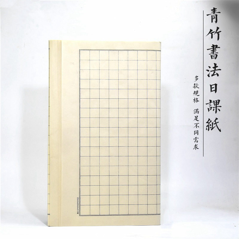 Calligraphy pane vertical lattice 6-7 Cooked Green Bamboo Pure Material Hair Side Paper Migpane Calligraphy Practice Paper Not Frowned