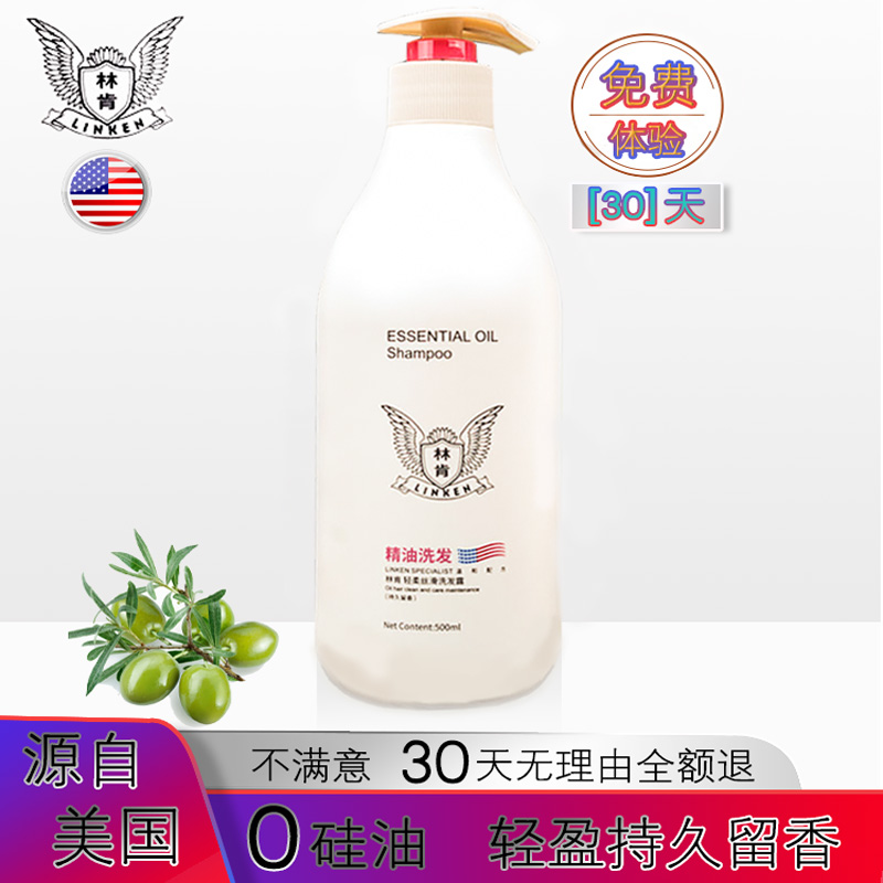 Lincoln Jingche Refreshing Shampoo Essential Oil Anti-Dandruff Control Oil Long-lasting Fragrance Anti-Drop Washing Care Pregnant Women Smooth Nourishment
