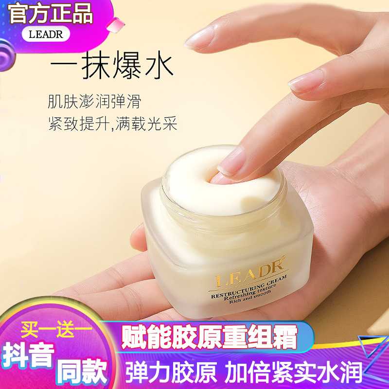 Collagen reconstruction cream elastic collagen filling cream moisturizing moisturizing hydration and tightening anti-wrinkle fine lines