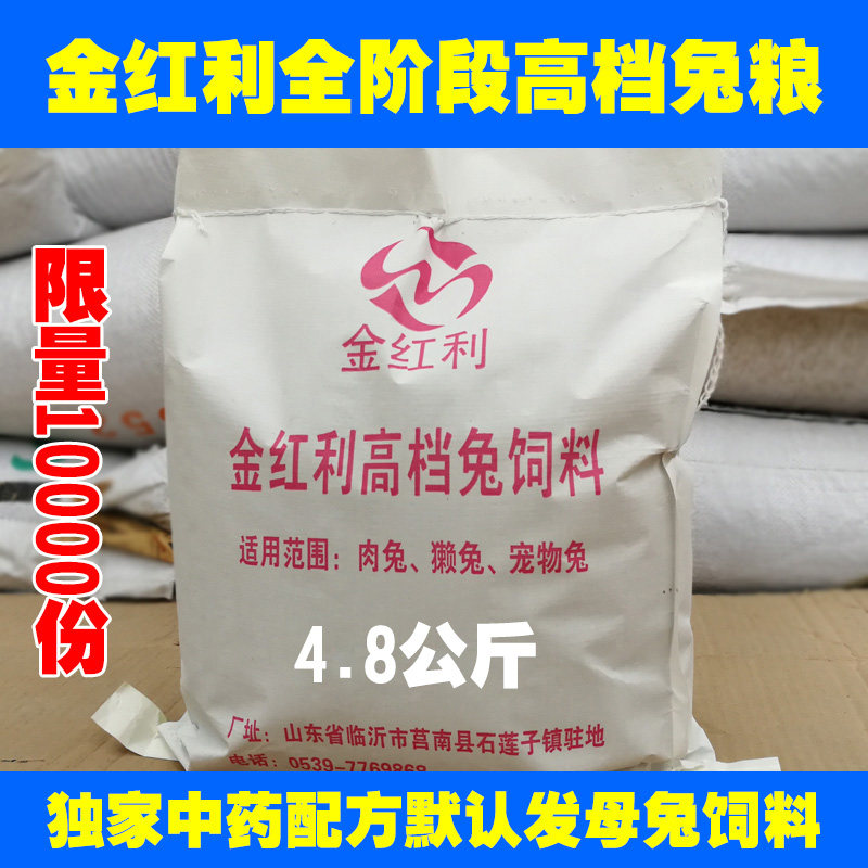 Mother Rabbit Lower Milk Rabbit Grain Grass Ben Nourishment 10 Kg Pregnancy Pet Farm Meat Rabbit Whole Time Universal Young Rabbit Feed