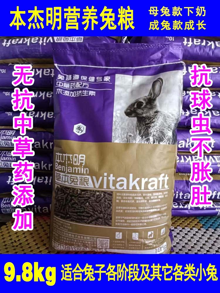 Mother rabbit nutrition milk rabbit grain lop-eared rabbit young rabbit 20 catties adult meat rabbit breeding rabbit fattening farm herbal feed