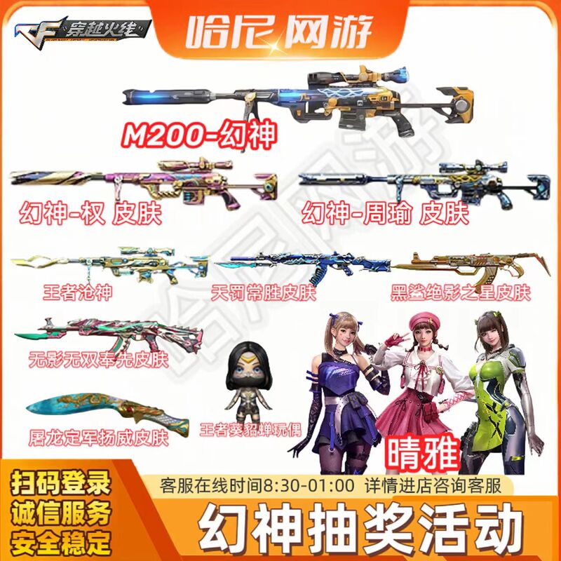 Cf Crossfire M200 Phantom God King Cang Shen Qingya Phantom God Power Phantom God Zhou Yu Skin Permanent Event Draw Service