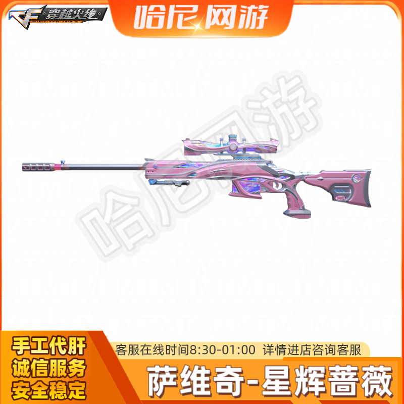 Cf Crossfire Savage 110 Starlight Rose Flower Shadow Lady Golden Rose Blazing Butterfly Blade Flower Mirror Shadow