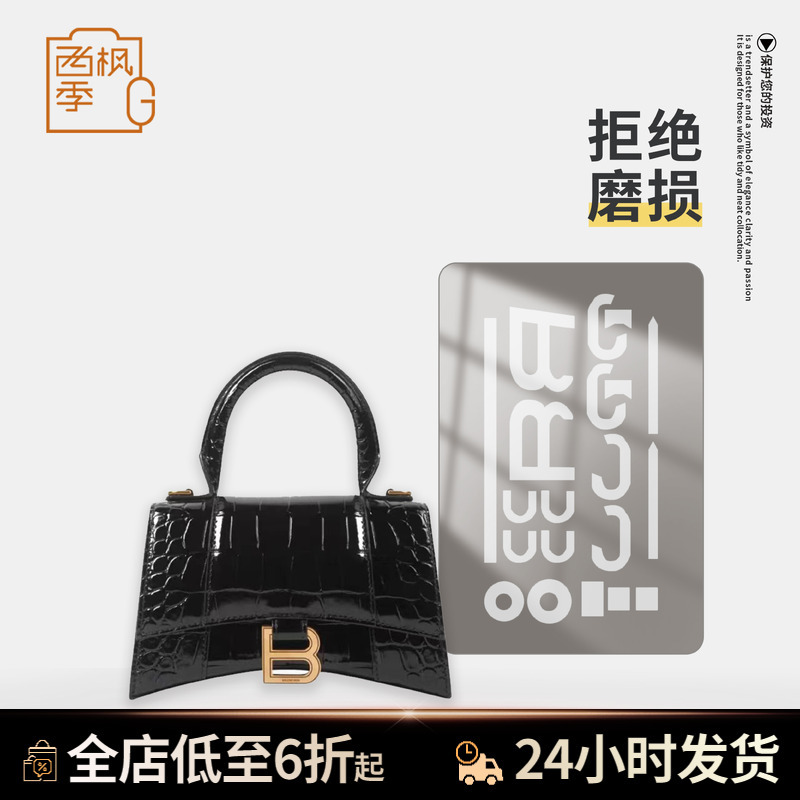 Suitable for Balenciaga Hourglass Bag Hardware Protective Film Anti-Wear Sticker