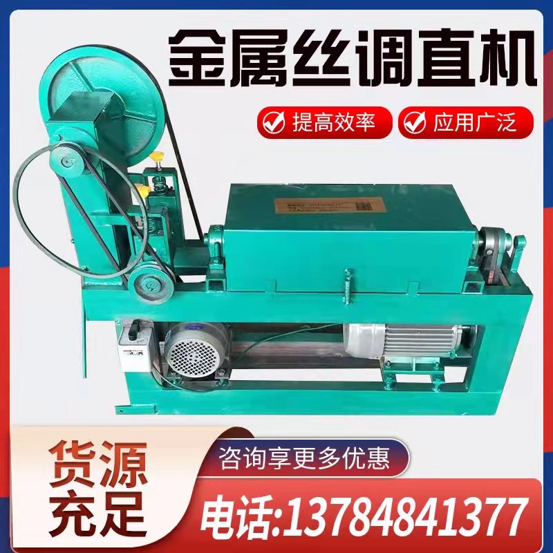 Wire straightening machine Full automatic wire wire iron wire straightening straightening straight cutting machine small steel bar straightening and cutting machine