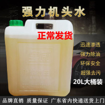 Yuewei engine external cleaning agent Excavator butter Heavy oil dirt cleaner Strong head water bucket 20L