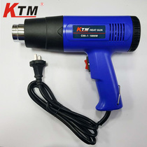 KTM warm air gun Heating car film baking gun Tool baking gun Industrial heat hair dryer Shrink film baking grab